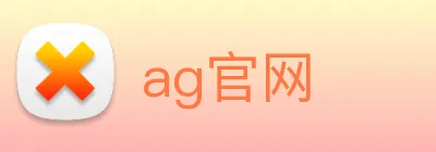 ag官网 Logo